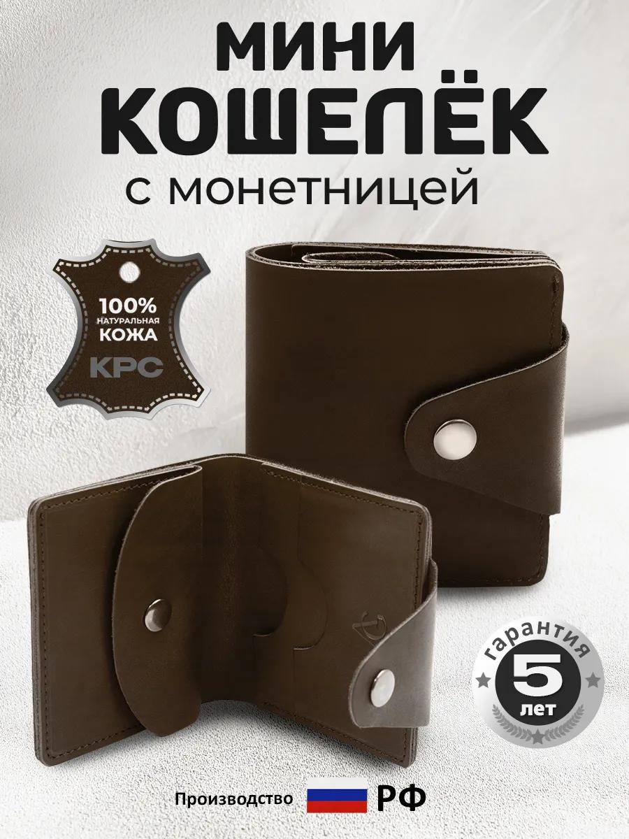 Маленький кошелёк с монетницей из кожи краст, коричневый