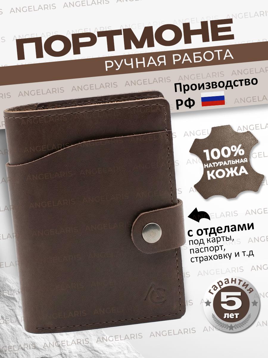 Портмоне мужское из натуральной кожи, коричневый краст