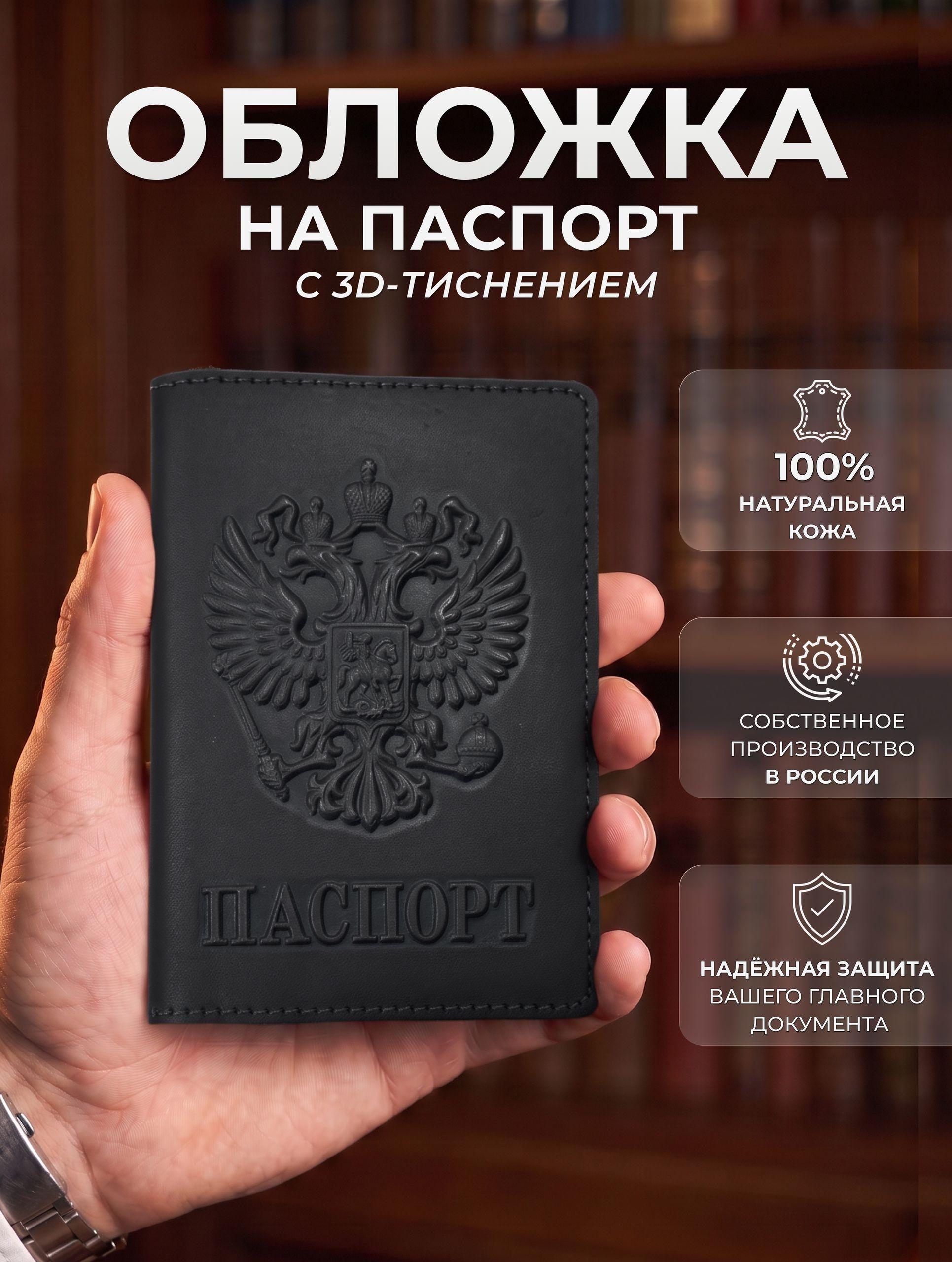Обложка на паспорт из натуральной кожи, чёрный краст
