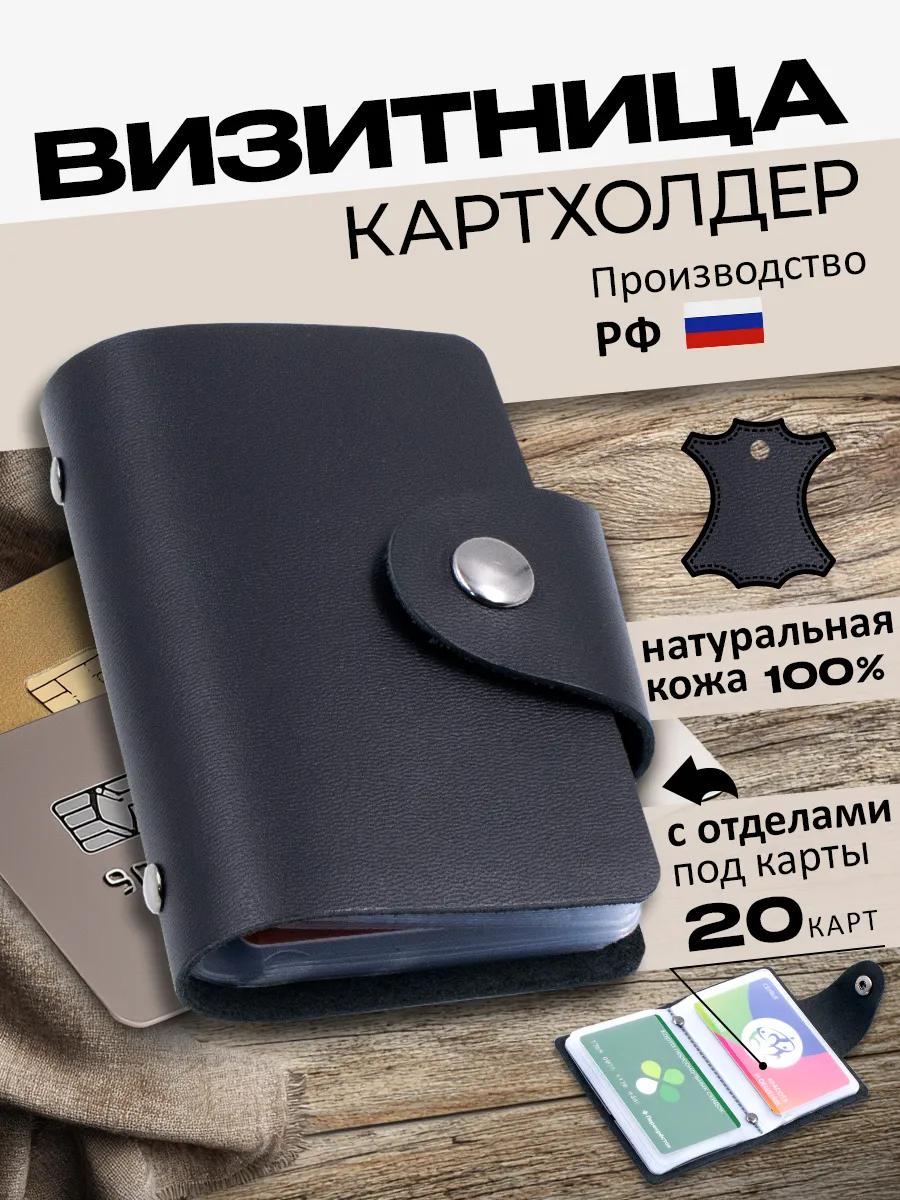 Визитница для карт на 20 слотов из натуральной кожи, чёрная