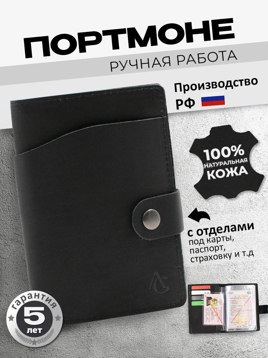 Портмоне мужское из натуральной кожи, чёрный краст