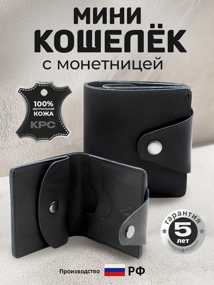 Маленький кошелёк с монетницей из кожи краст, чёрный