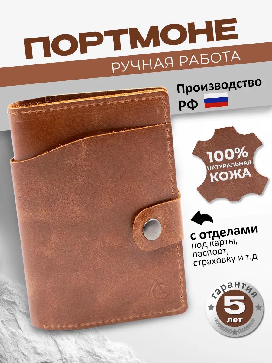 Портмоне-бумажник мужское из кожи пулл-ап, коньяк