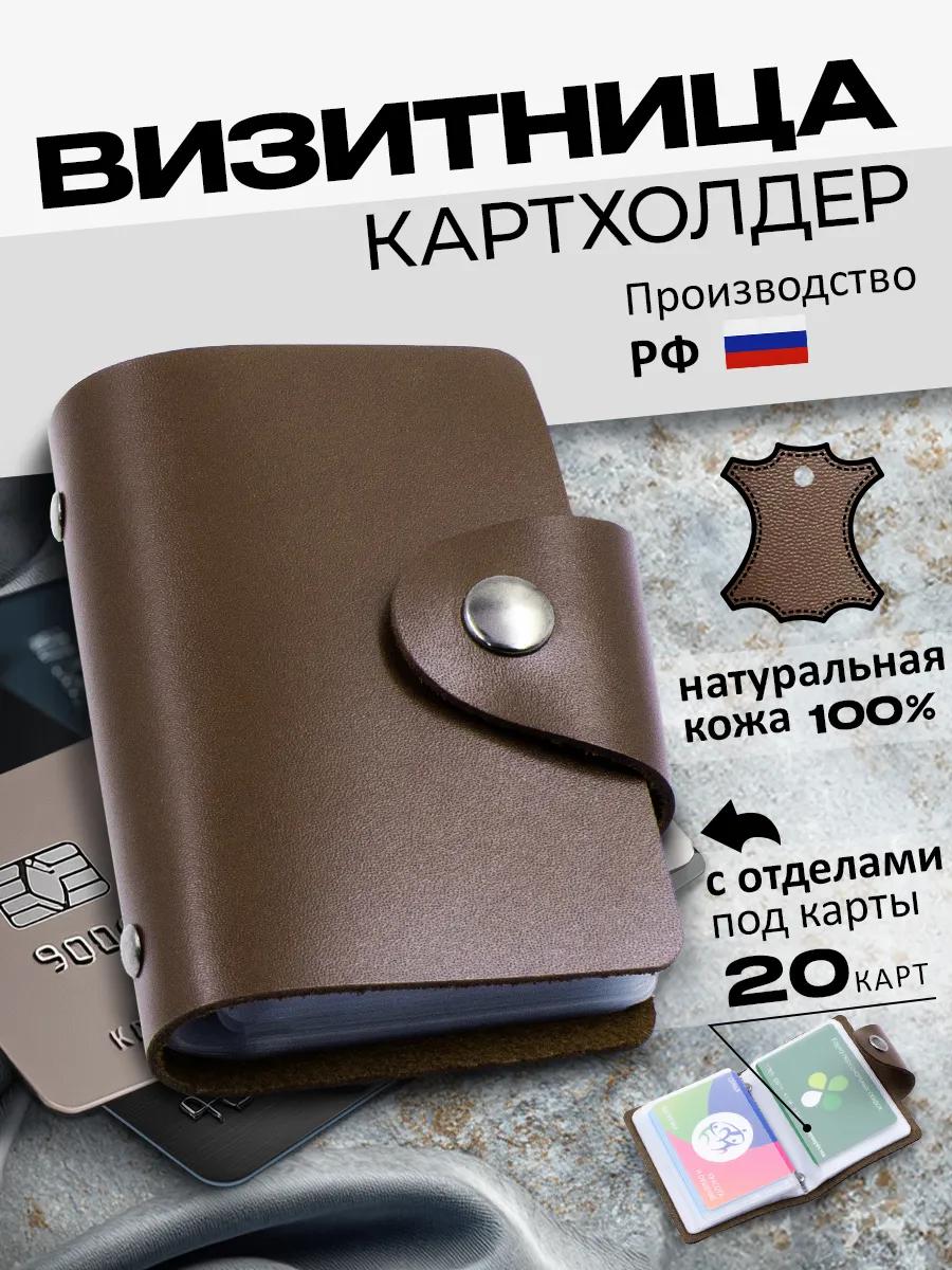 Визитница-картхолдер из натуральной кожи, коричневая