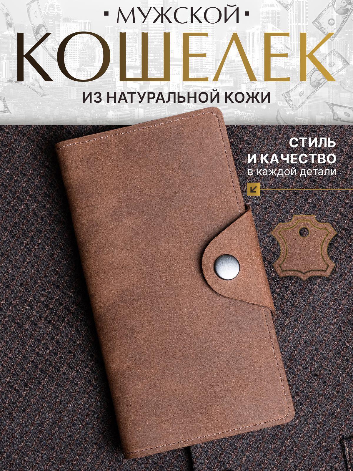 Кошелёк-лонгер мужской с хлястиком, шоколадный крейзи хорс
