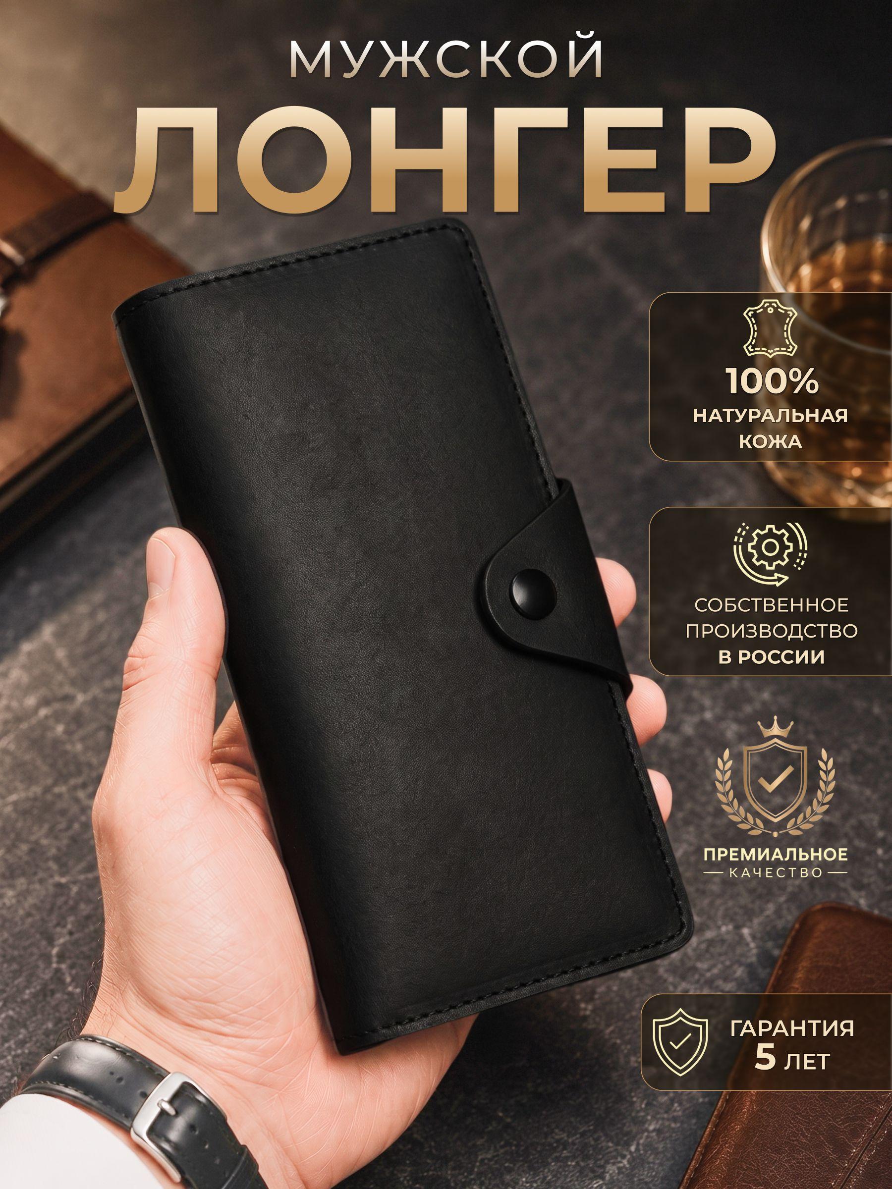 Кошелёк-лонгер мужской из натуральной кожи, чёрный краст