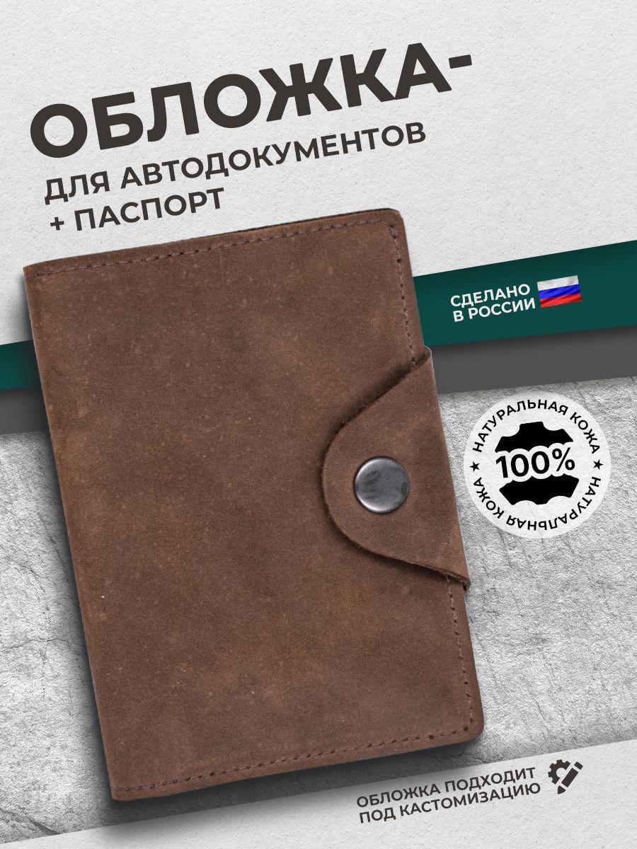 Обложка для автодокументов из кожи пулл-ап, коньяк