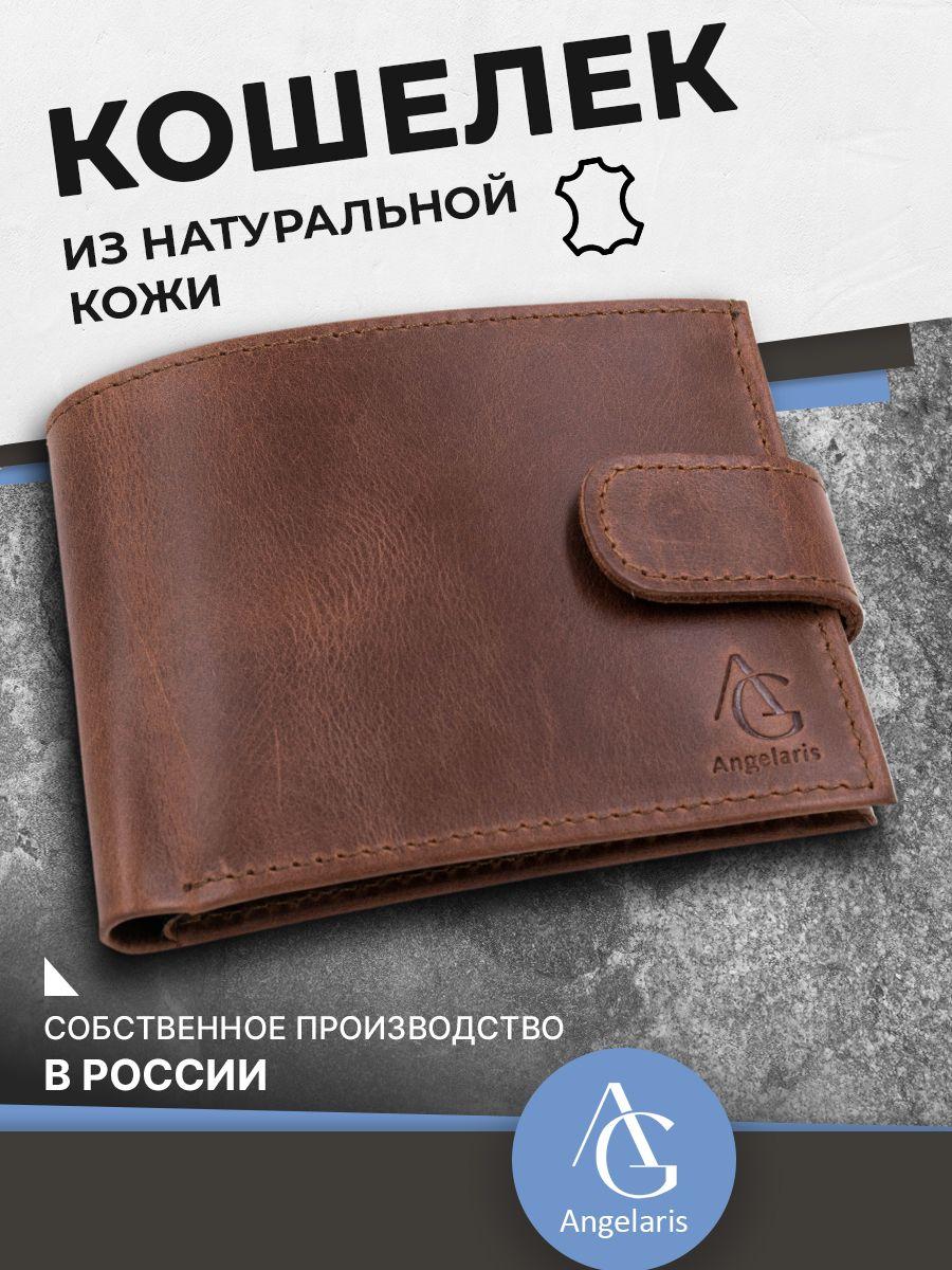 Кошелёк-бифолд из натуральной кожи, тёмно-коричневый