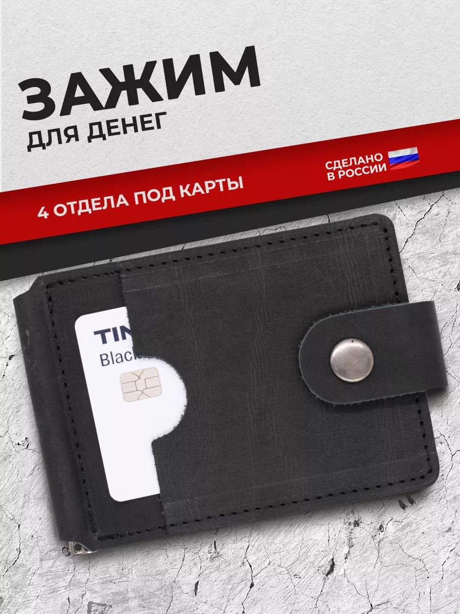 Зажим для денег из натуральной кожи, чёрный краст