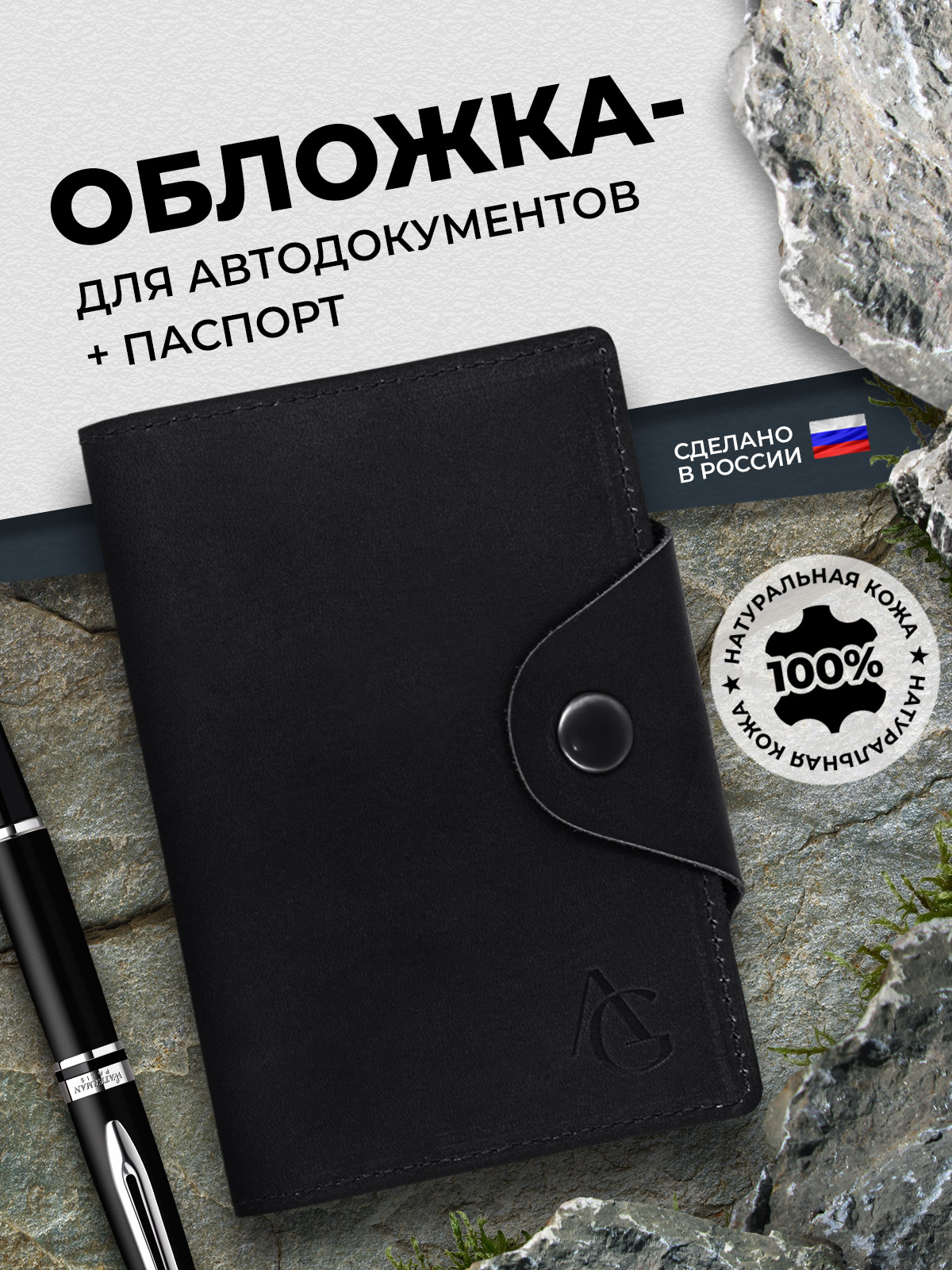 Обложка на автодокументы черный краст с хлястиком